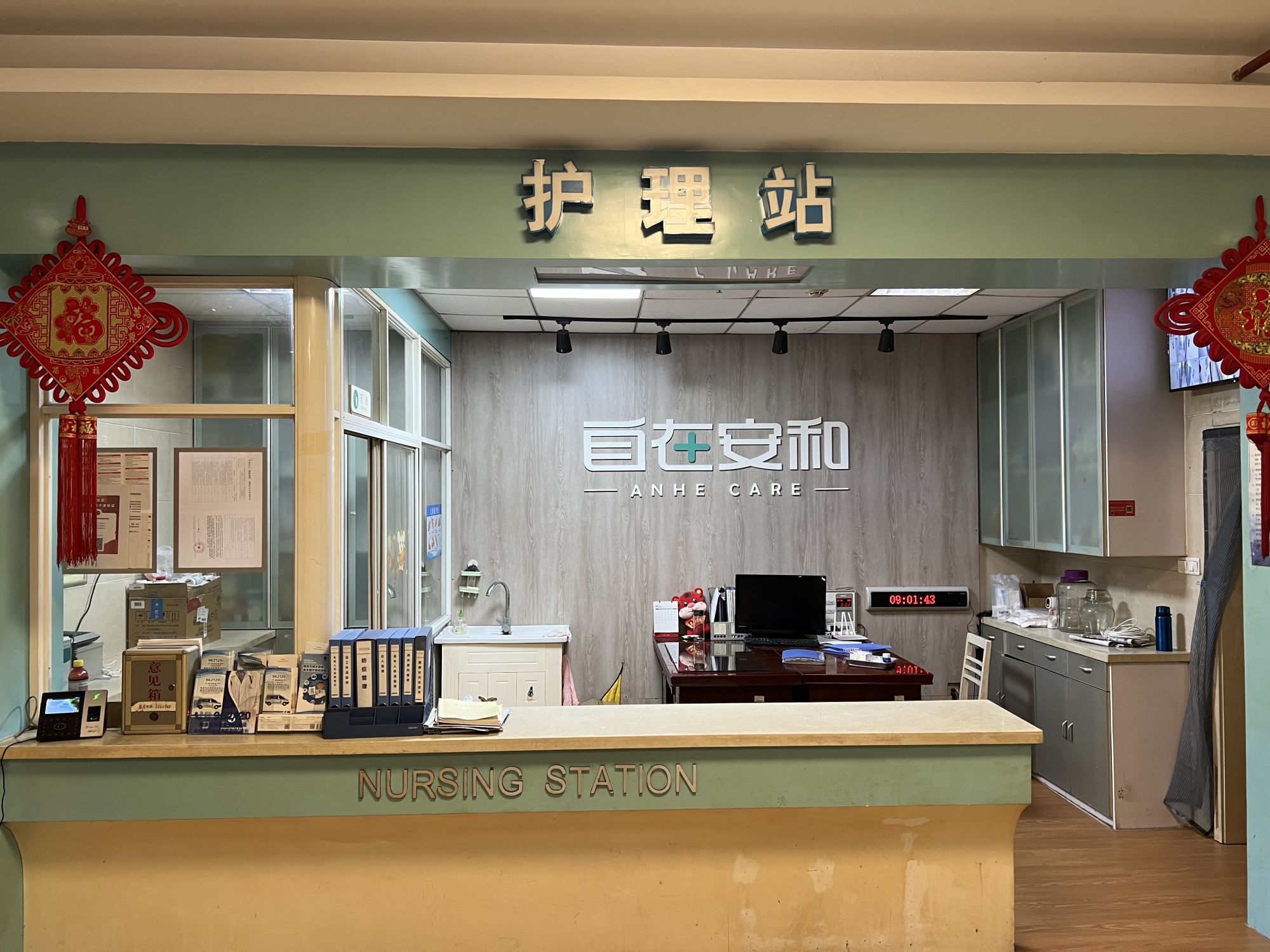 自在安和·欢乐时光护理院|护养院 自在安和·欢乐时光护理院|护养院