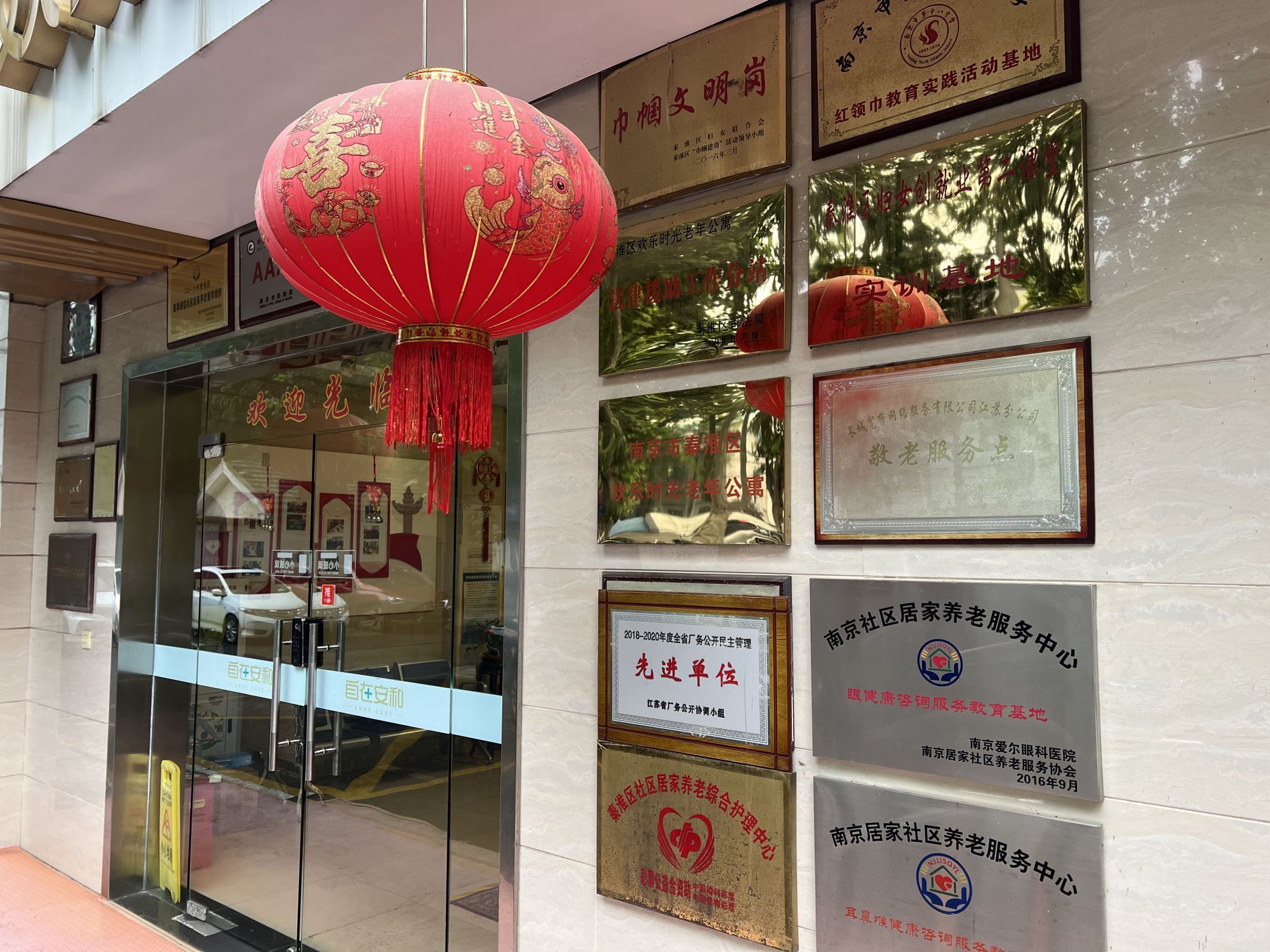自在安和·欢乐时光护理院|护养院 自在安和·欢乐时光护理院|护养院